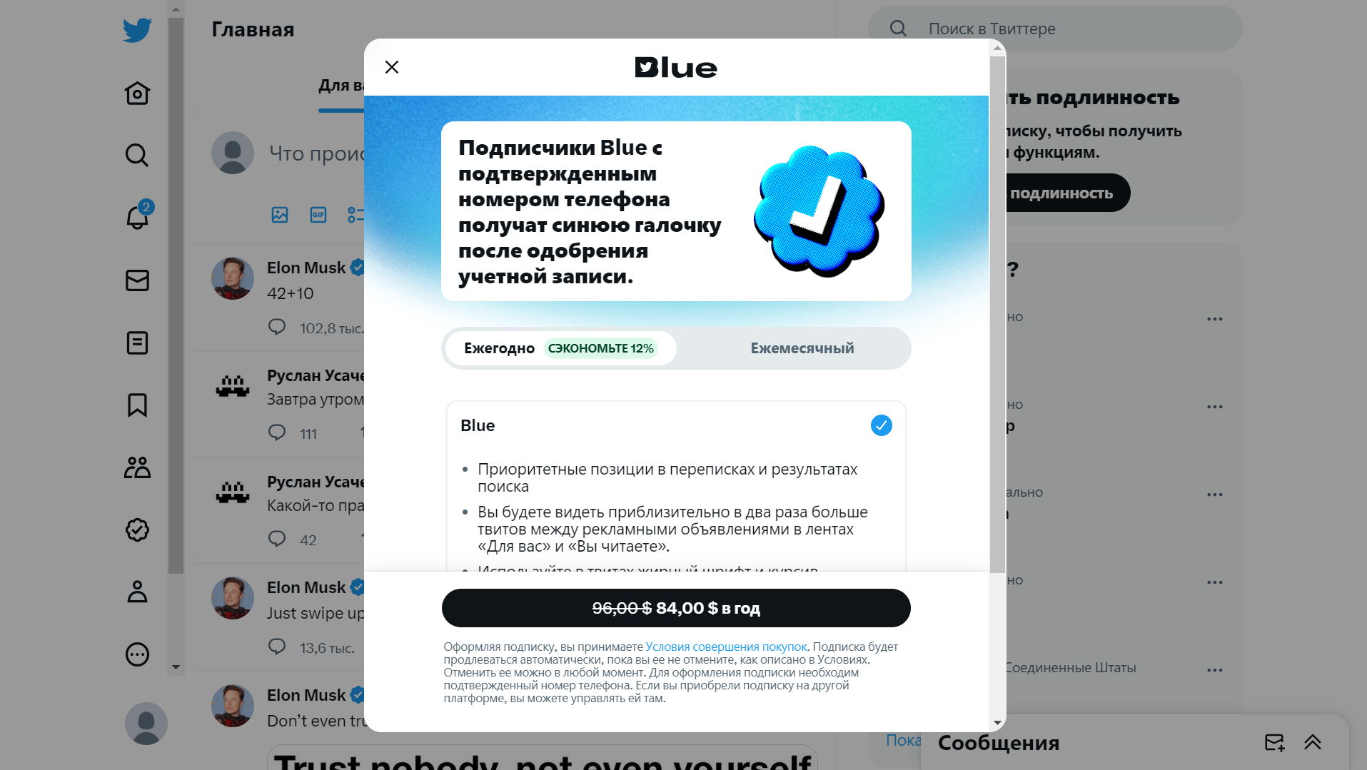 Оплата Twitter blue (X.com) в России