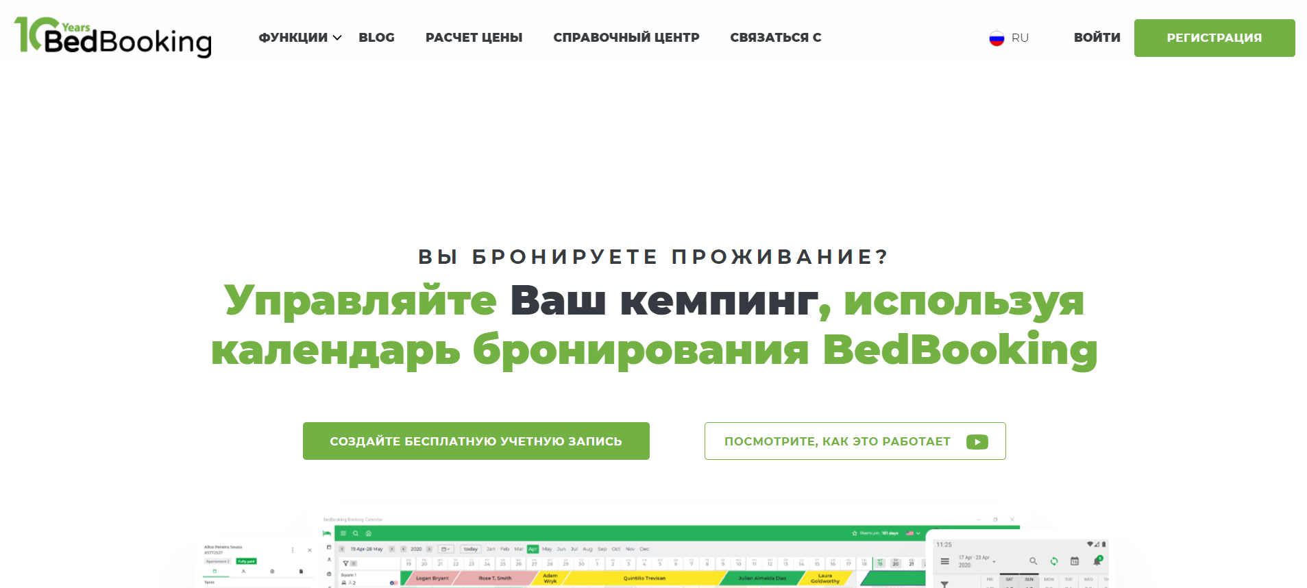 Оплата BedBooking в России